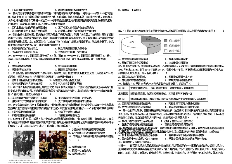 河北省承德文茂高级中学2022-2023学年高三年级上学期第六次周测（11.6）历史试题第3页