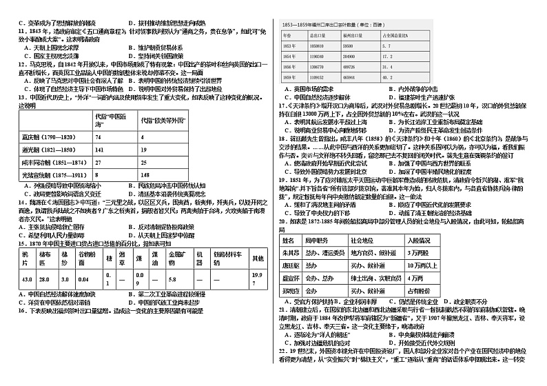 河北省承德文茂高级中学2022-2023学年高三上学期历史第一次周测试题第2页