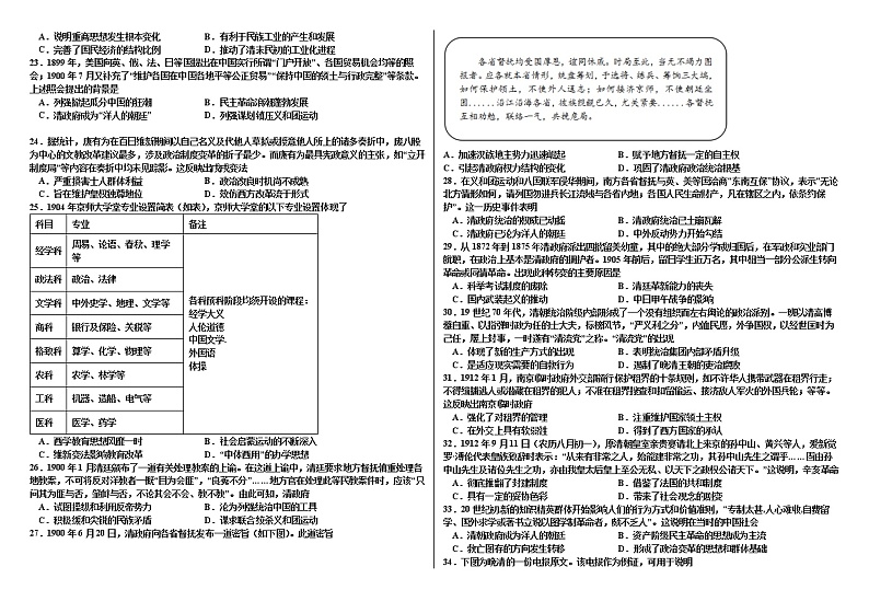 河北省承德文茂高级中学2022-2023学年高三上学期历史第一次周测试题第3页