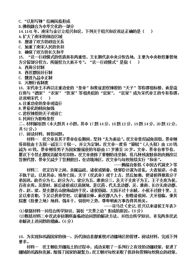 江西省抚州市金溪县第一中学等七校2022-2023学年高一上学期期中联考历史试卷03