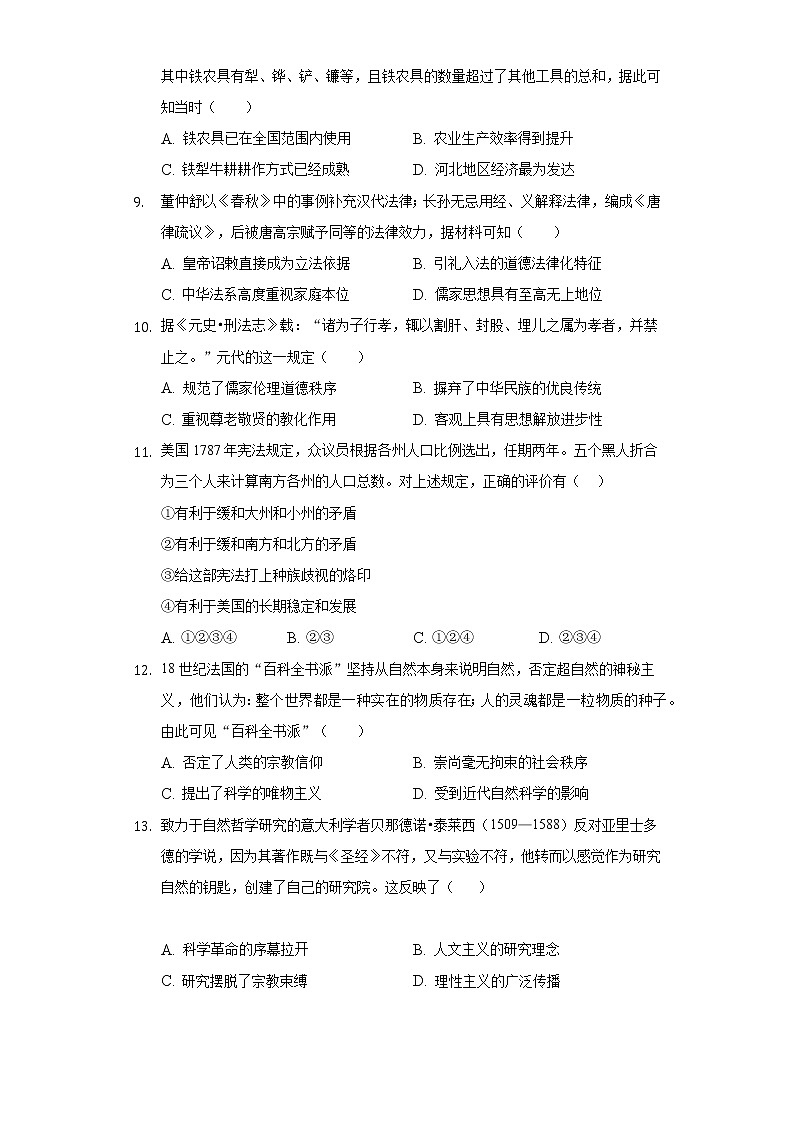 新疆和田地区和田县2022-2023学年高二上学期期中考试历史试卷03