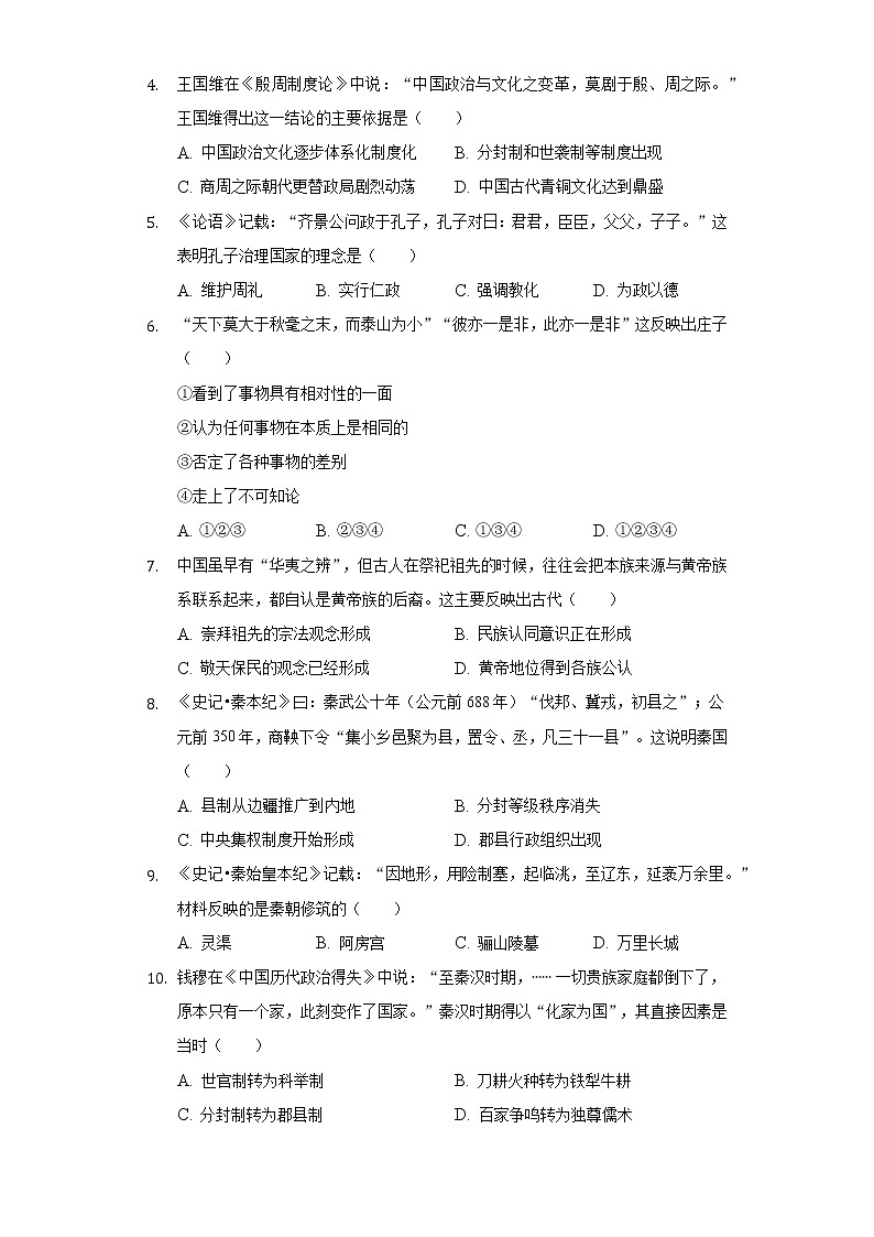 新疆和田地区墨玉县2022-2023学年高一上学期期中考试历史试卷02