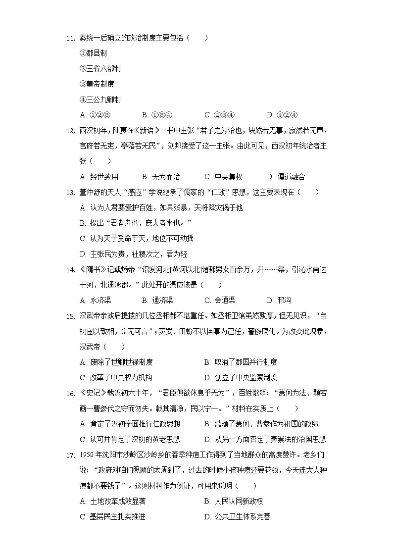 新疆和田地区墨玉县2022-2023学年高一上学期期中考试历史试卷03