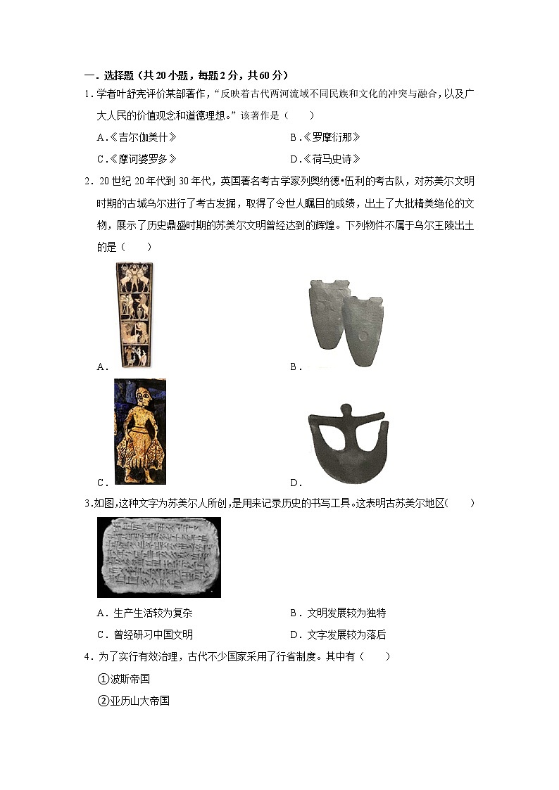 文明的产生与早期发展练习题附带答案01