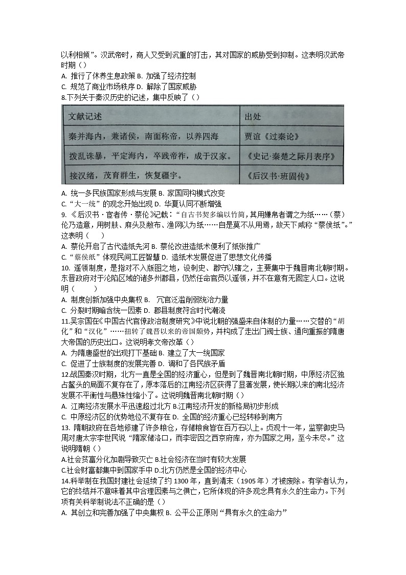安徽省六安第一中学2022-2023学年高一上学期期中考试历史试题02