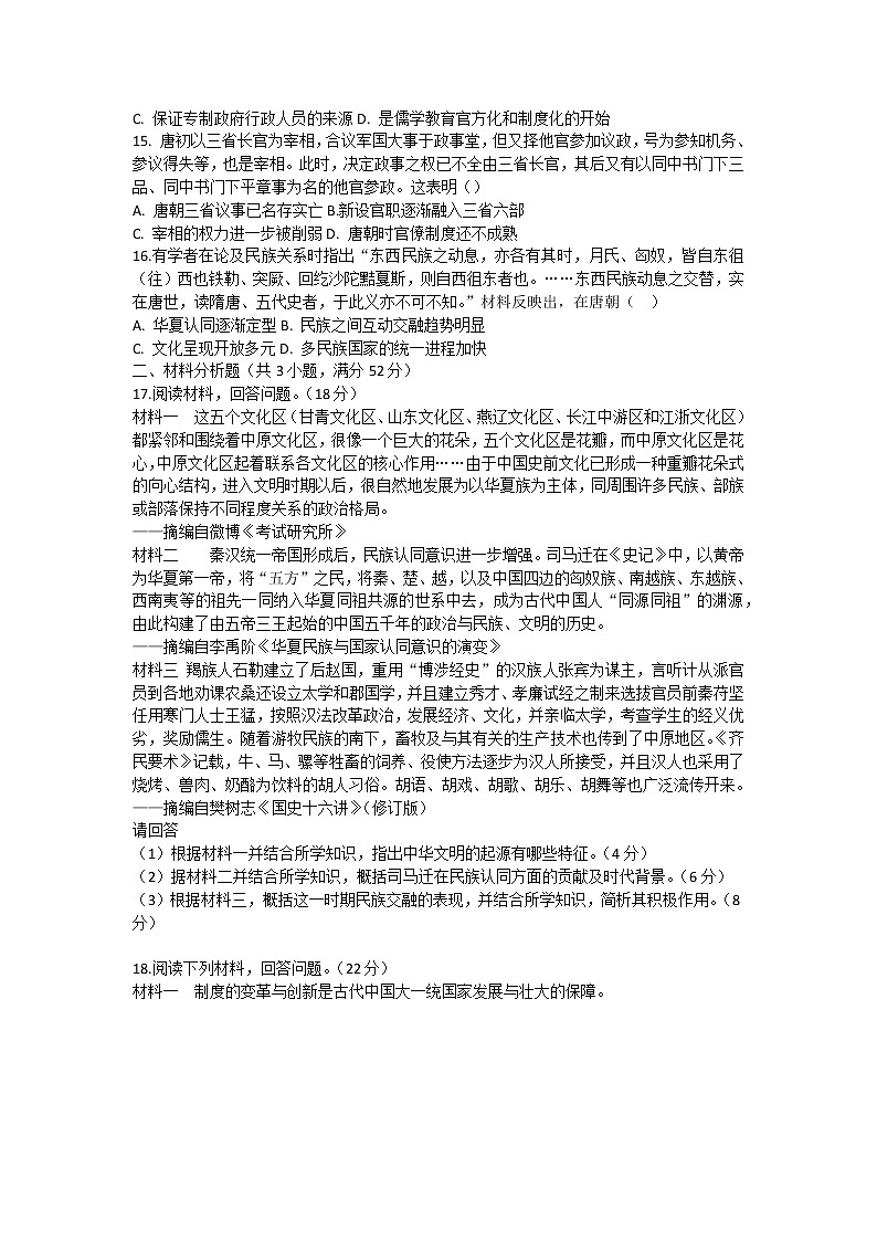 安徽省六安第一中学2022-2023学年高一上学期期中考试历史试题03