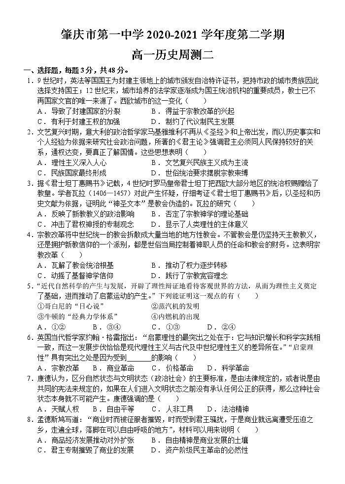 广东省肇庆市第一中学2020-2021学年高一下学期周测（二）历史试题第1页
