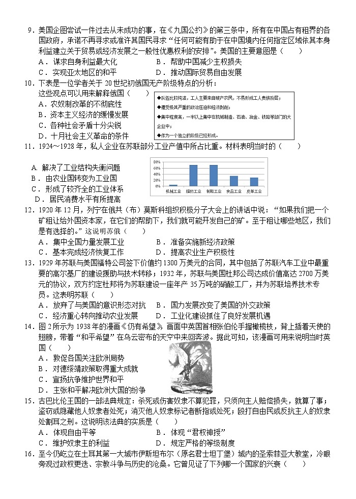 广东省肇庆市第一中学2020-2021学年高一下学期周测（二）历史试题第2页