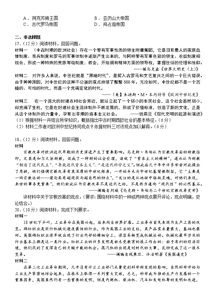 广东省肇庆市第一中学2020-2021学年高一下学期周测（二）历史试题第3页