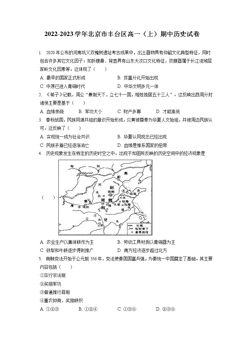 2022-2023学年北京市丰台区高一（上）期中历史试卷（含答案解析）01
