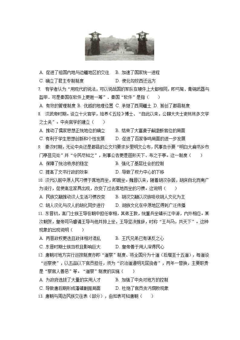 2022-2023学年甘肃省甘南州卓尼县柳林中学高一（上）期中历史试卷（含答案解析）02