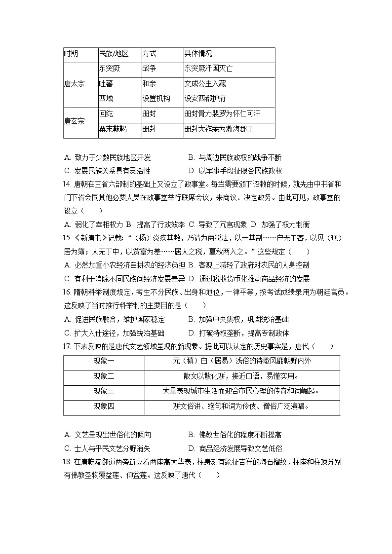 2022-2023学年甘肃省甘南州卓尼县柳林中学高一（上）期中历史试卷（含答案解析）03