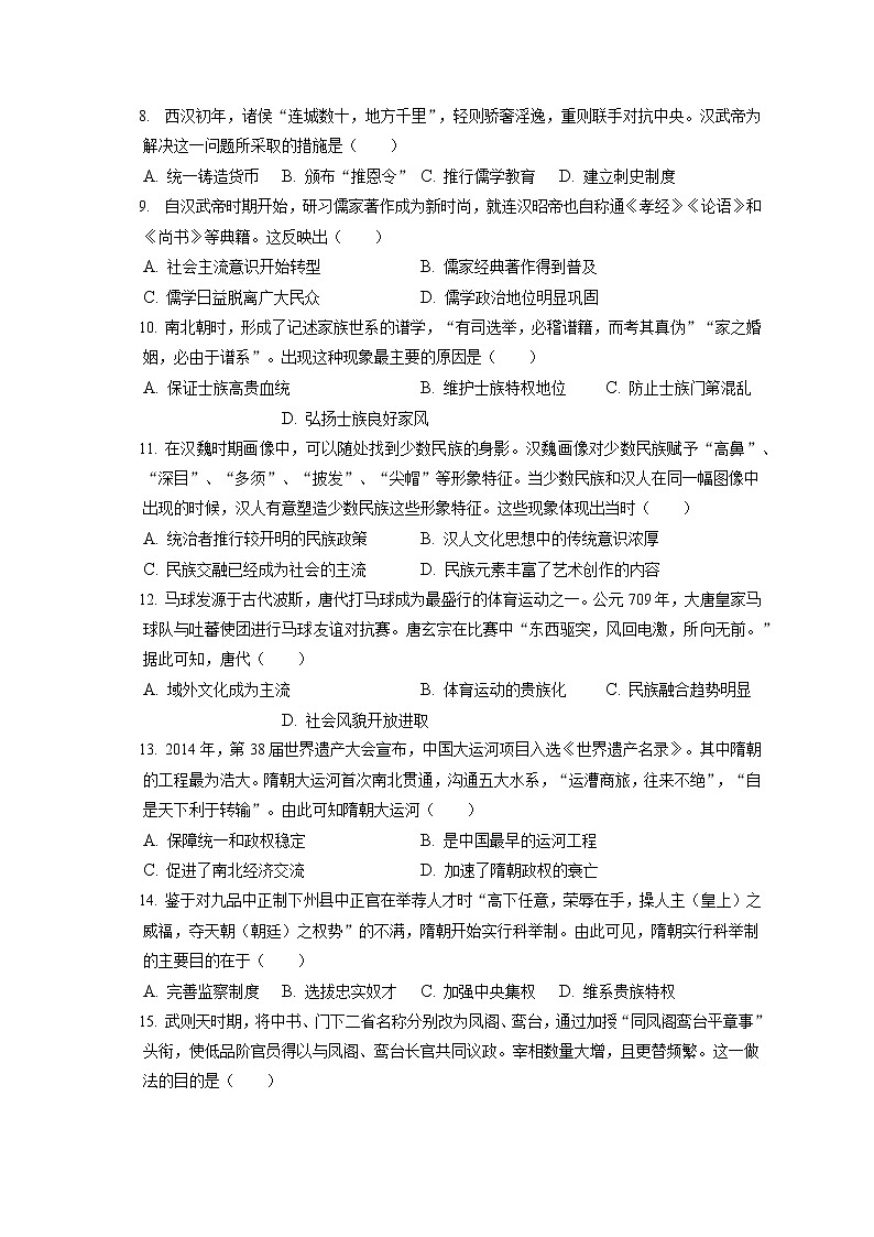 2022-2023学年广东省东莞市五校联考高一（上）期中历史试卷（含答案解析）02