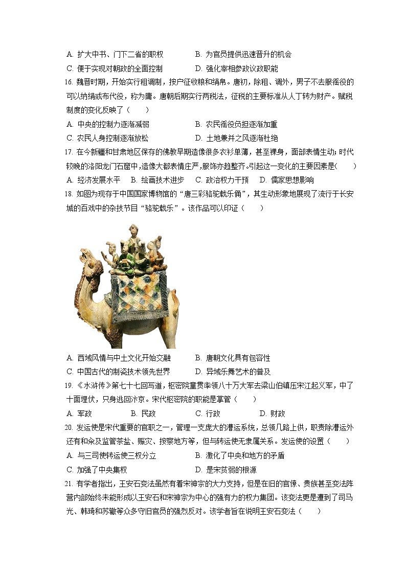 2022-2023学年广东省东莞市五校联考高一（上）期中历史试卷（含答案解析）03