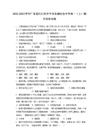 2022-2023学年广东省江门市开平市忠源纪念中学高一（上）期中历史试卷（含答案解析）