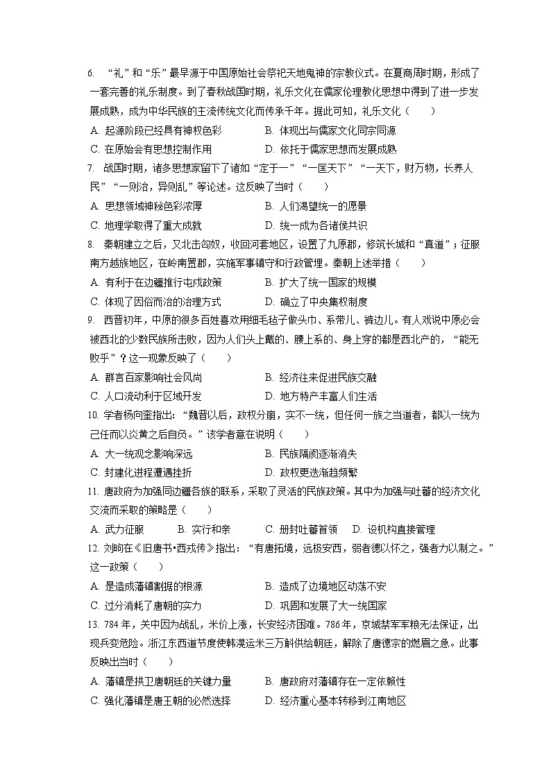 2022-2023学年广东省云浮市罗定实验中学高一（上）期中历史试卷（含答案解析）第2页