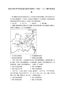 2022-2023学年河北省石家庄市新乐一中高一（上）期中历史试卷（含答案解析）