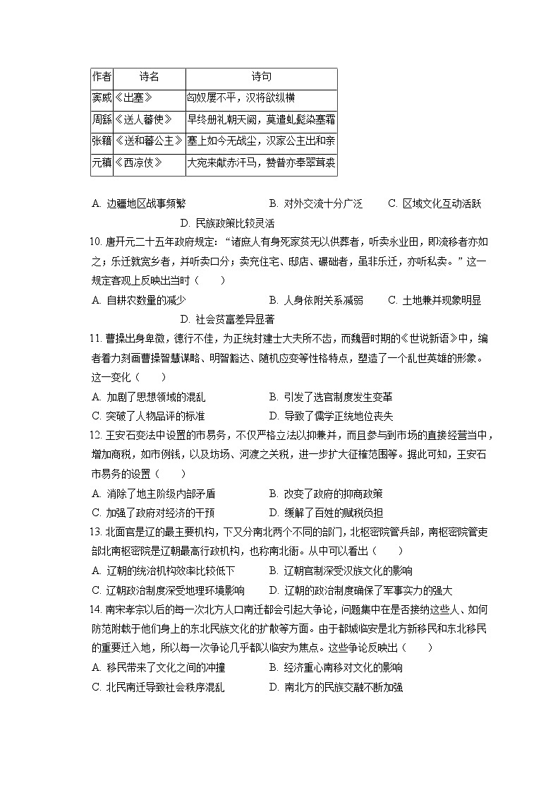 2022-2023学年河北省石家庄市新乐一中高一（上）期中历史试卷（含答案解析）03