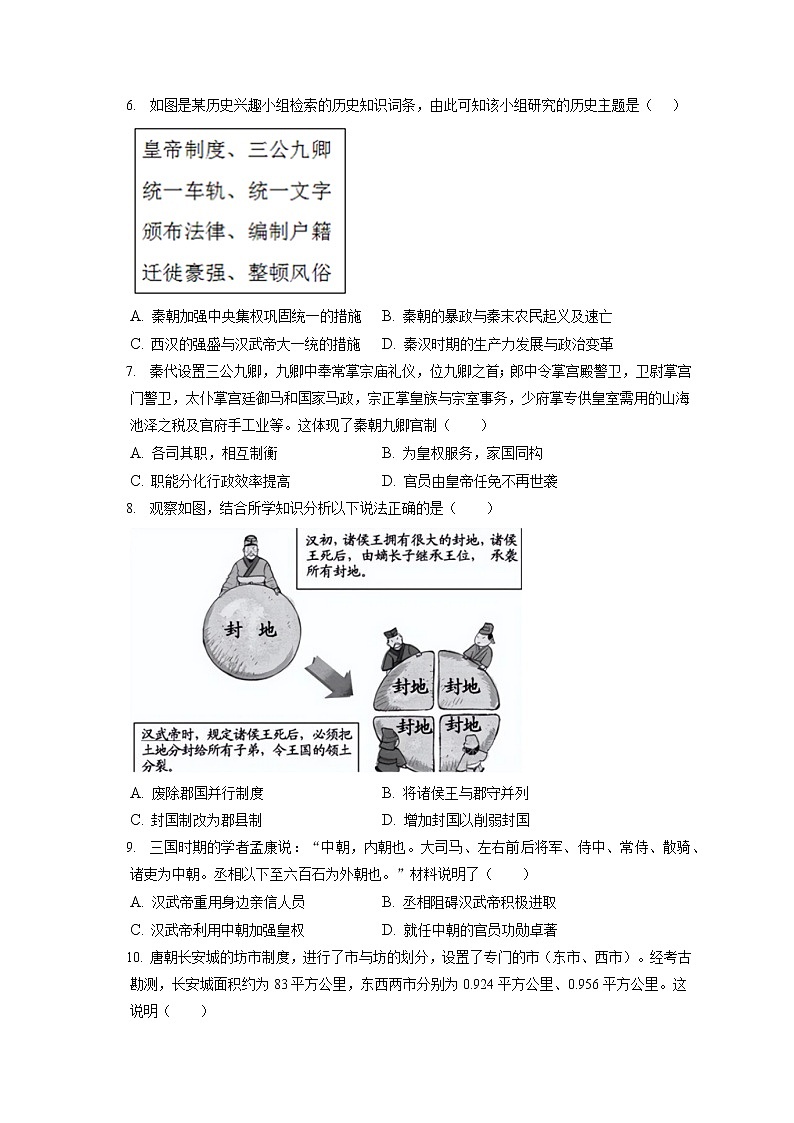 2022-2023学年河北省唐山市十县一中联盟高一（上）期中历史试卷（含答案解析）02