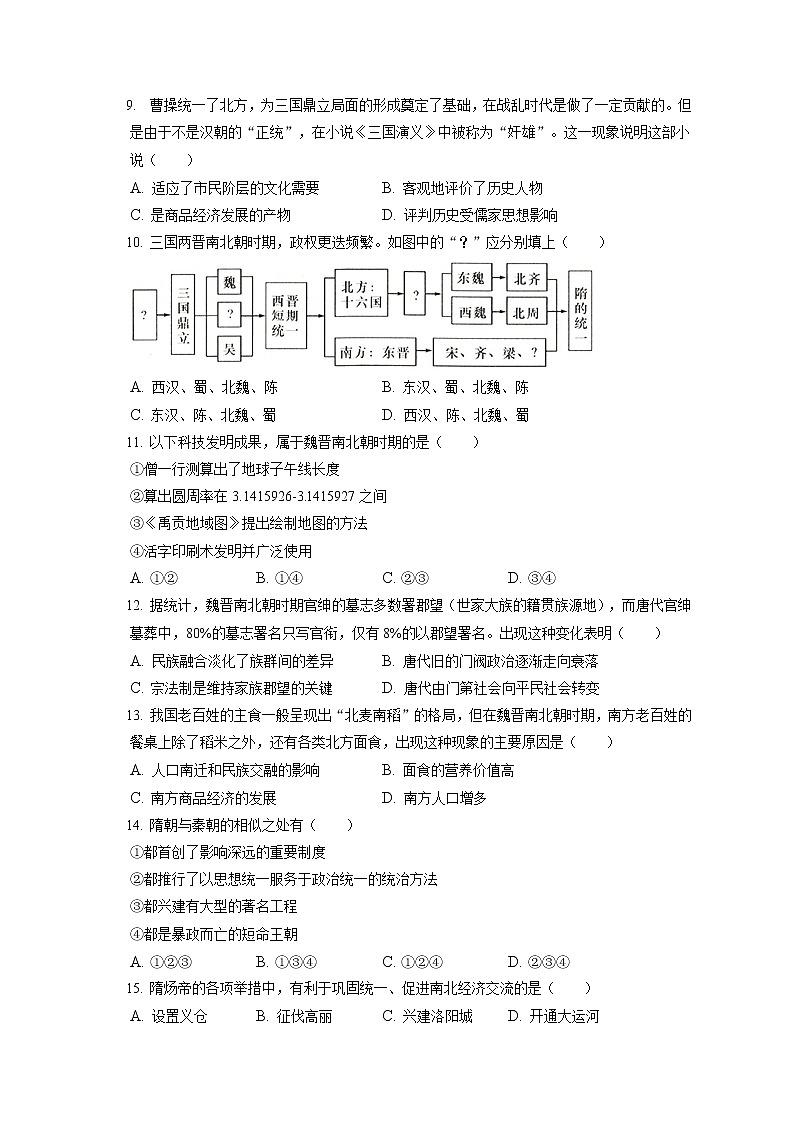 2022-2023学年湖南省衡阳市衡阳县四中高一（上）期中历史试卷（含答案解析）02