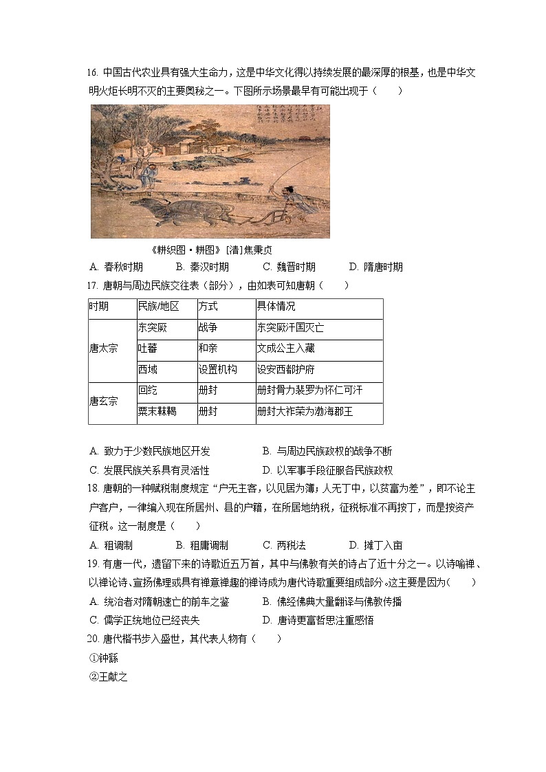 2022-2023学年湖南省衡阳市衡阳县四中高一（上）期中历史试卷（含答案解析）03