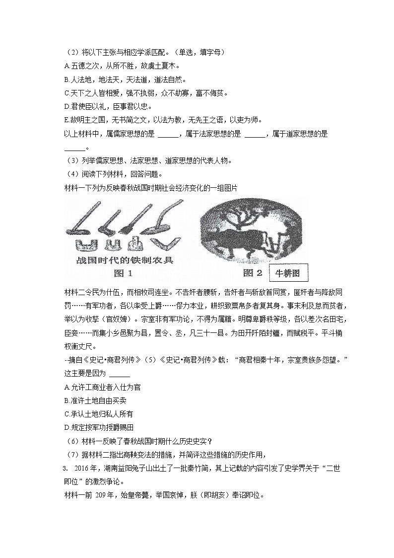 2022-2023学年上海市浦东新区川沙中学高一（上）期中历史试卷（含答案解析）第3页