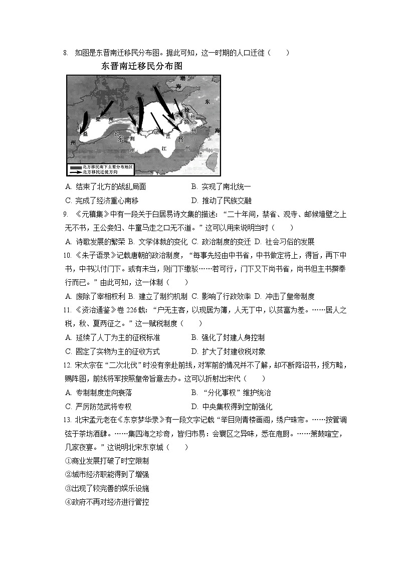 2022-2023学年四川省成都市蓉城名校联盟高一（上）期中历史试卷（含答案解析）第2页