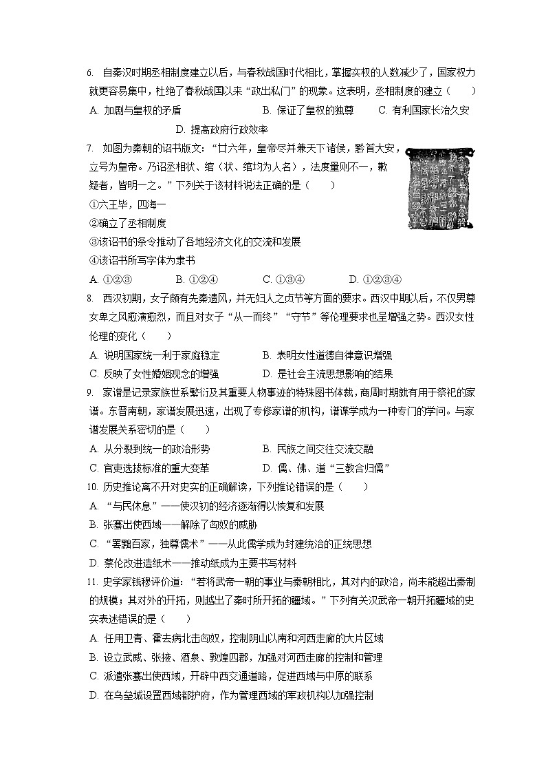 2022-2023学年天津三中高一（上）期中历史试卷（含答案解析）第2页