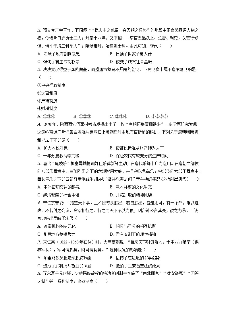 2022-2023学年天津三中高一（上）期中历史试卷（含答案解析）第3页