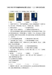 2022-2023学年新疆和田地区墨玉县高一（上）期中历史试卷（含答案解析）