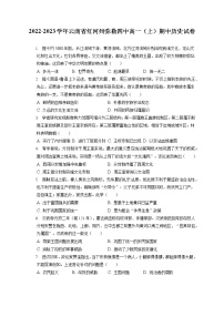 2022-2023学年云南省红河州弥勒四中高一（上）期中历史试卷（含答案解析）