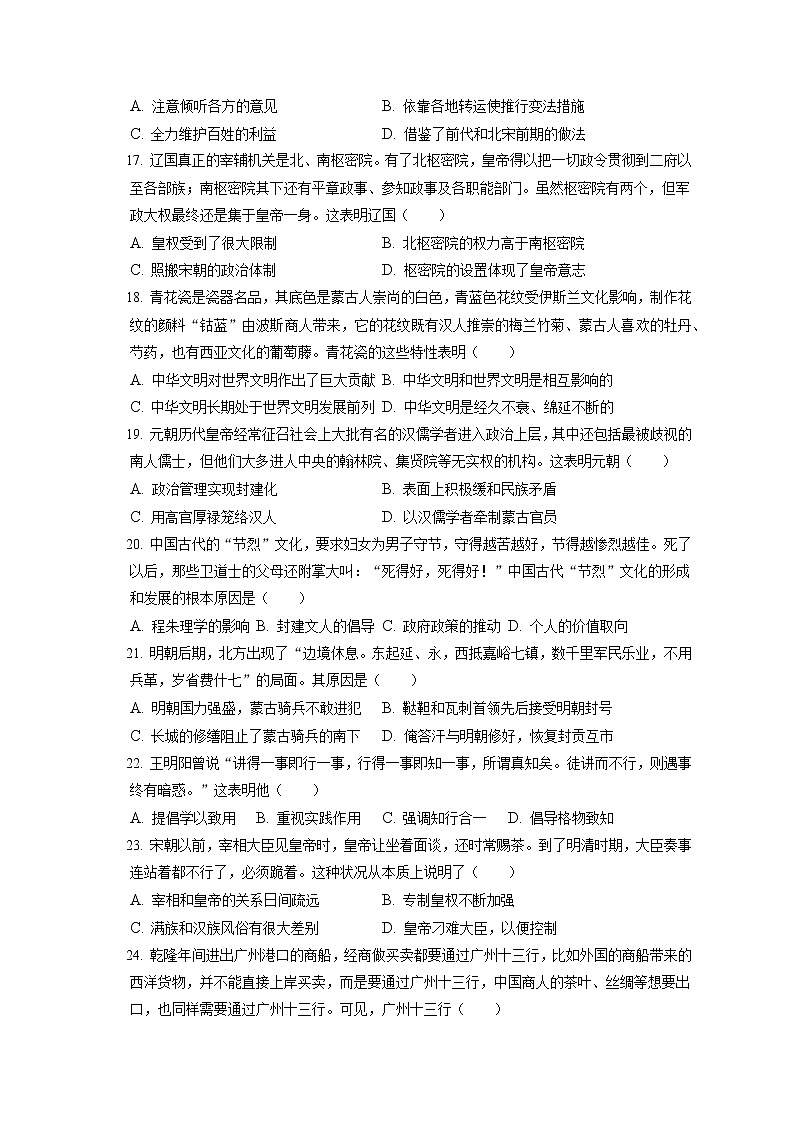 2022-2023学年云南省红河州弥勒四中高一（上）期中历史试卷（含答案解析）第3页