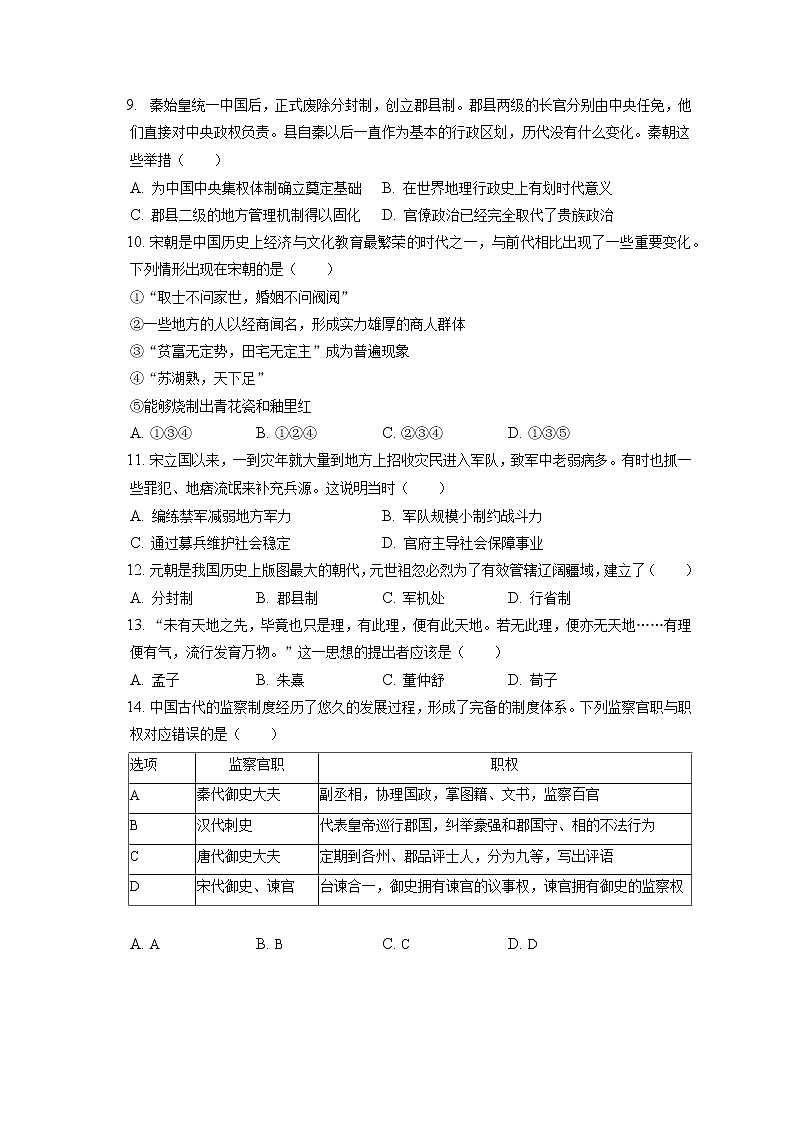 2022-2023学年云南省昆明市官渡区光华学校高一（上）期中历史试卷（含答案解析）02