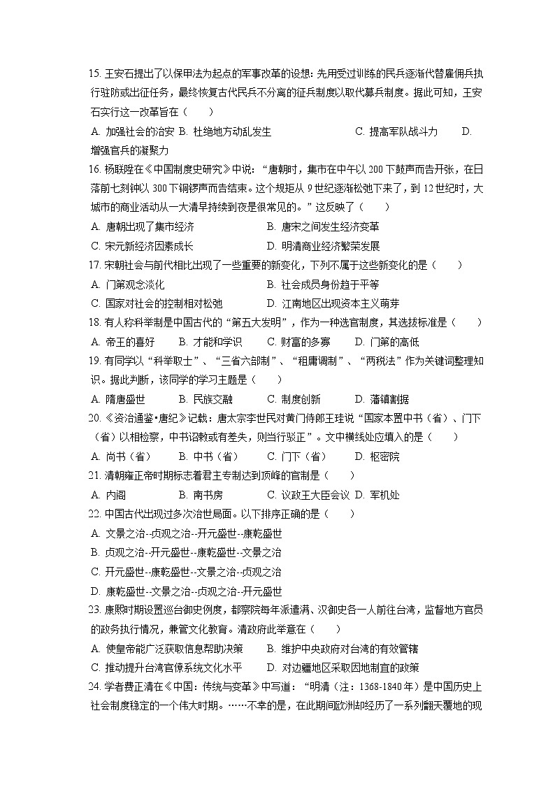 2022-2023学年云南省昆明市官渡区光华学校高一（上）期中历史试卷（含答案解析）03
