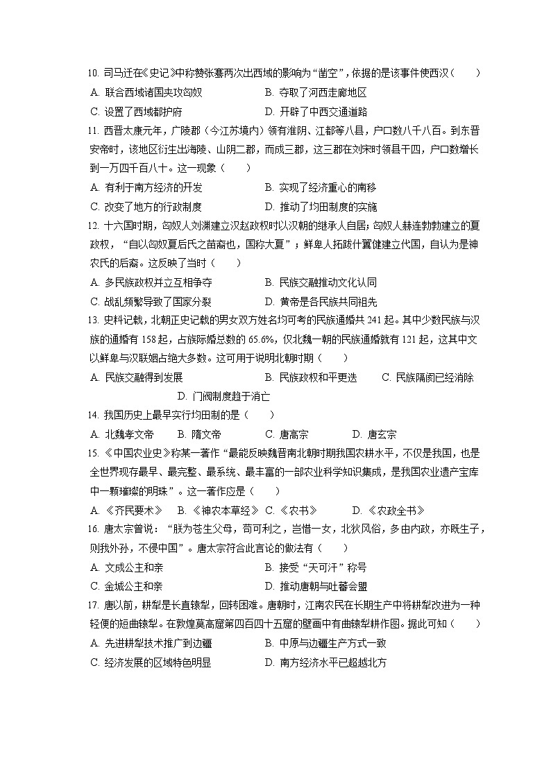 2022-2023学年云南省昆明市嵩明县高一（上）期中历史试卷（含答案解析）第2页