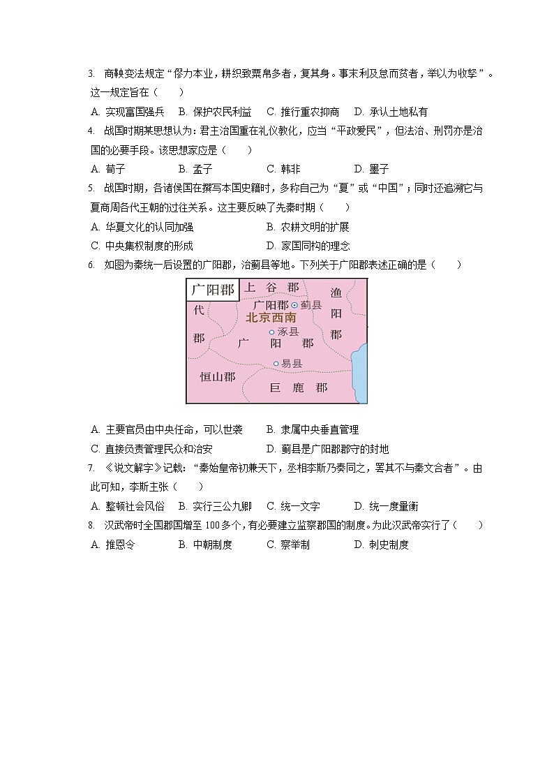 2022-2023学年浙江省温州市十校联合体高一（上）期中历史试卷（含答案解析）第2页