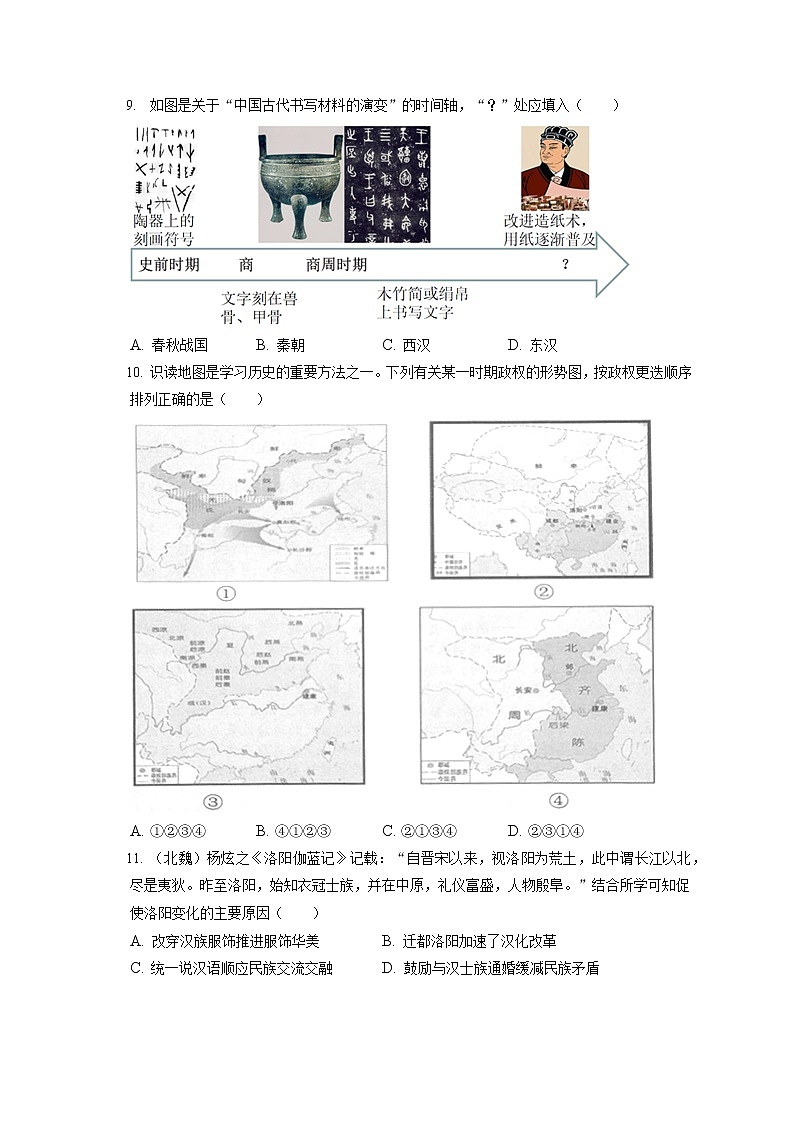 2022-2023学年浙江省温州市十校联合体高一（上）期中历史试卷（含答案解析）第3页