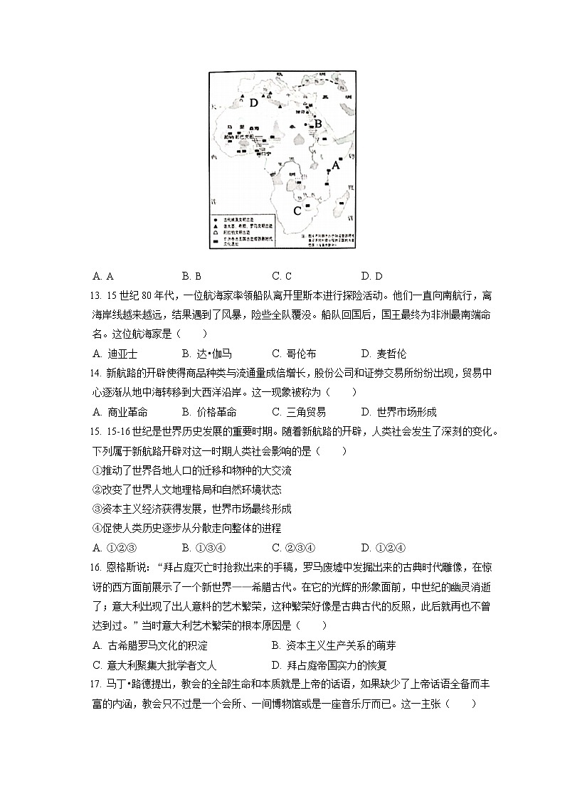 2021-2022学年浙江省七彩阳光新高考研究联盟高一（下）期中历史试卷（含答案解析）第3页