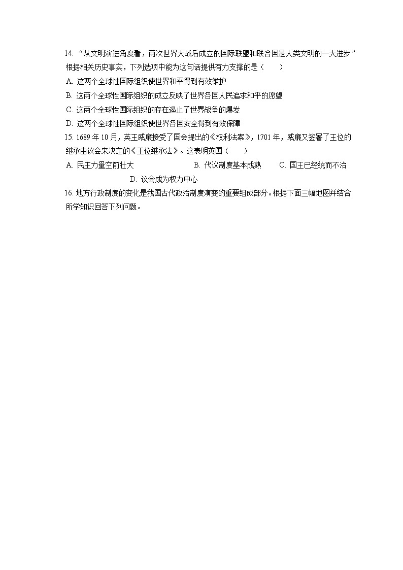 2022-2023学年北京市丰台区高二（上）期中历史模拟试卷（含答案解析）03