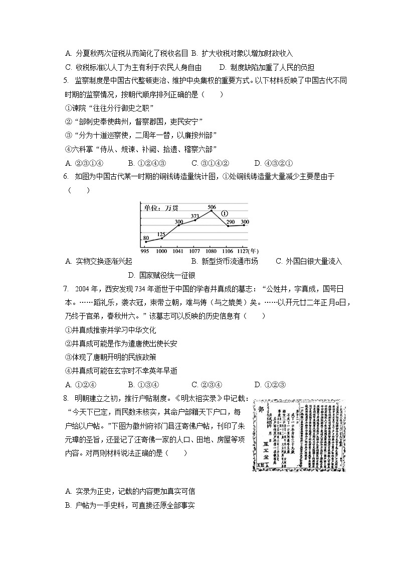 2022-2023学年北京市丰台区高二（上）期中历史试卷（含答案解析）02