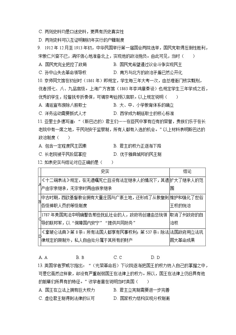 2022-2023学年北京市丰台区高二（上）期中历史试卷（含答案解析）03
