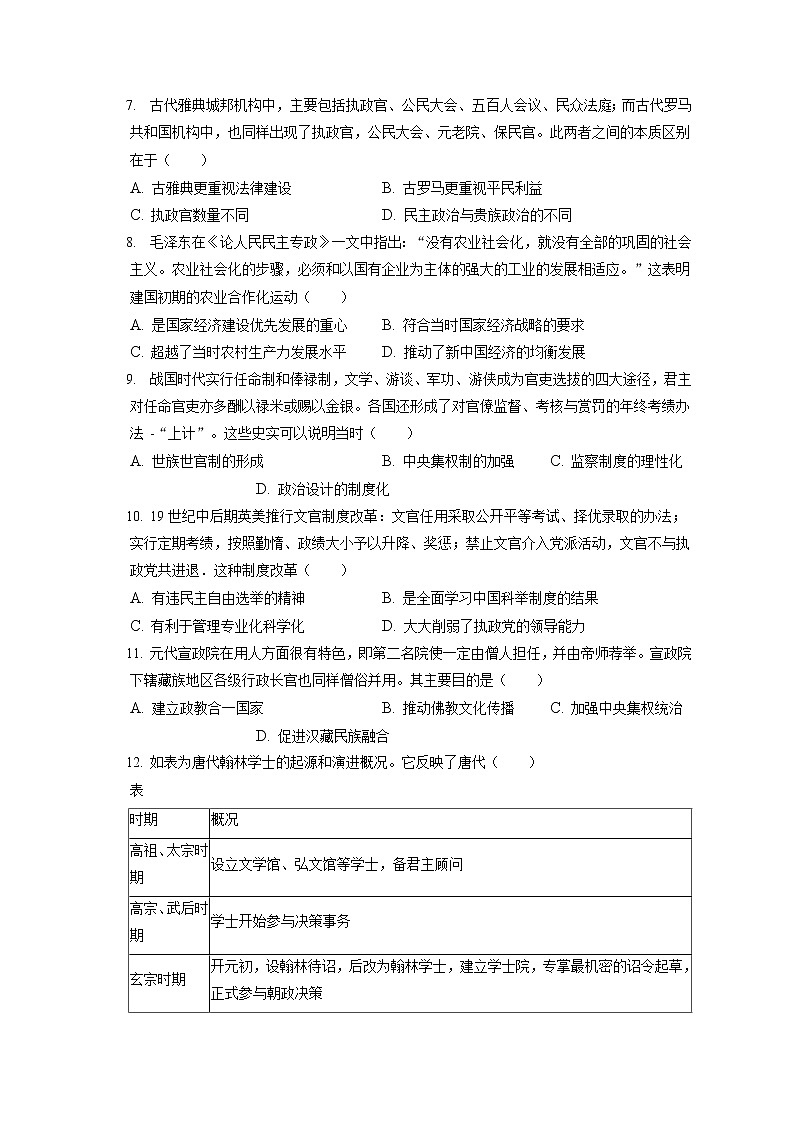 2022-2023学年甘肃省天水三中等两校联考高二（上）期中历史试卷（含答案解析）02