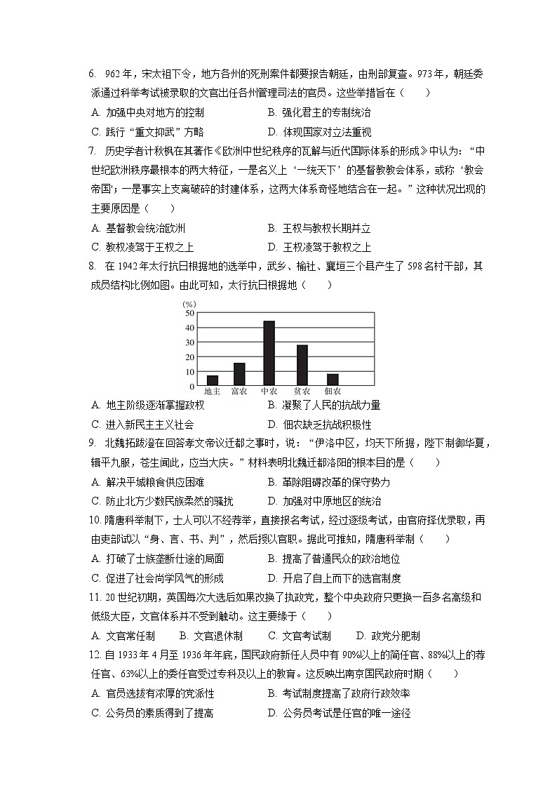 2022-2023学年贵州省黔东南州六校联盟高二（上）期中历史试卷（含答案解析）02
