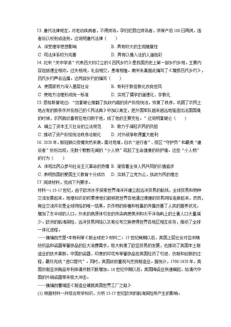 2022-2023学年贵州省黔东南州六校联盟高二（上）期中历史试卷（含答案解析）03
