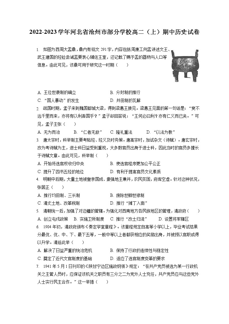 2022-2023学年河北省沧州市部分学校高二（上）期中历史试卷（含答案解析）01