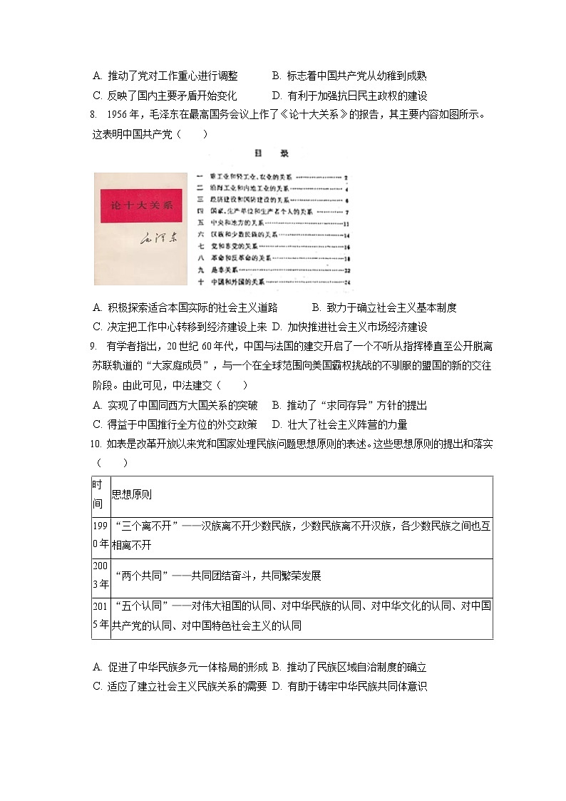 2022-2023学年河北省沧州市部分学校高二（上）期中历史试卷（含答案解析）02