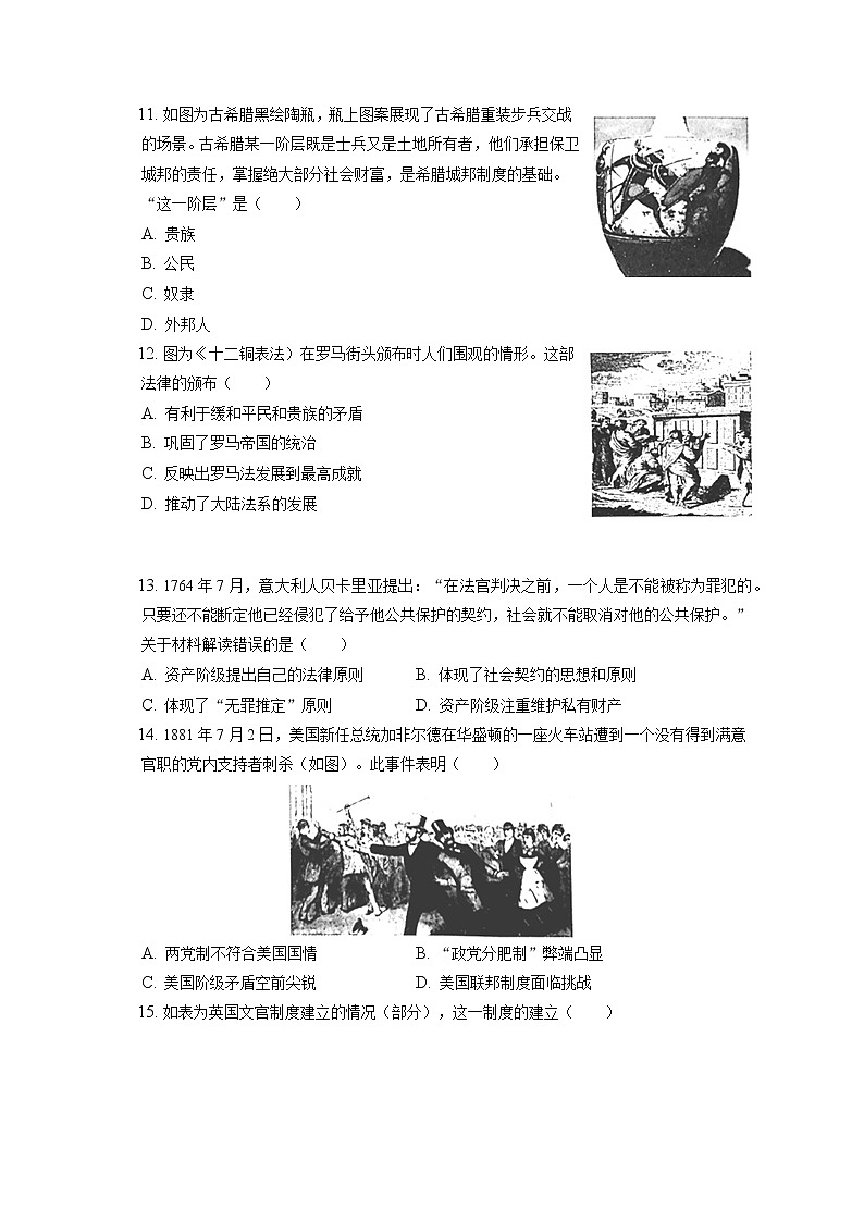 2022-2023学年河北省沧州市部分学校高二（上）期中历史试卷（含答案解析）03