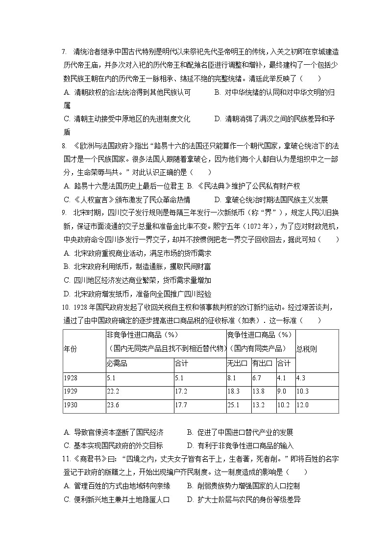 2022-2023学年河北省保定市唐县一中高二（上）期中历史试卷（含答案解析）02