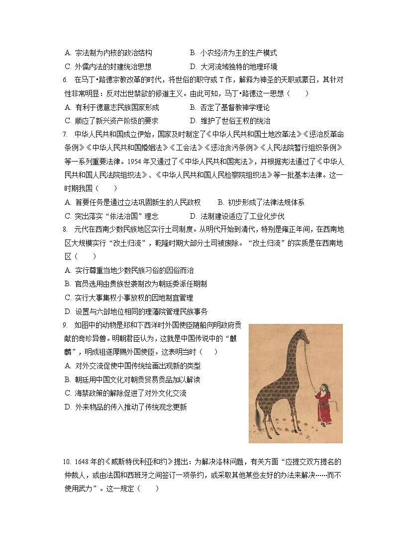 2022-2023学年河北省邢台市六校联考高二（上）期中历史试卷（含答案解析）02