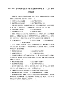 2022-2023学年河南省信阳市淮滨县新时代学校高二（上）期中历史试卷（包含答案解析）